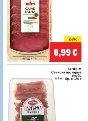 ТАНДЕМ Свинска пастърма слайс