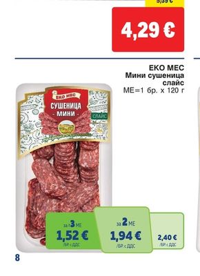 ЕКО МЕС Мини сушеница слайс