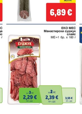 ЕКО МЕС Манастирски суджук слайс
