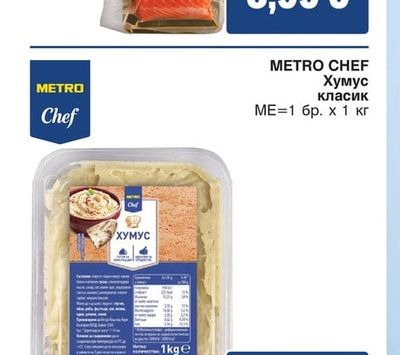METRO CHEF Сьомгова пъстърва филе студено-пушена