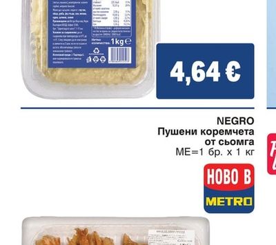 METRO CHEF Хумус класик