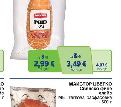 MEC-KO Пуешко роле вакуум
