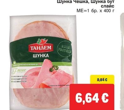 ТАНДЕМ Шунка Чешка, Шунка бут слайс