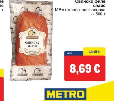 МАЙСТОР ЦВЕТКО Свинско филе слайс