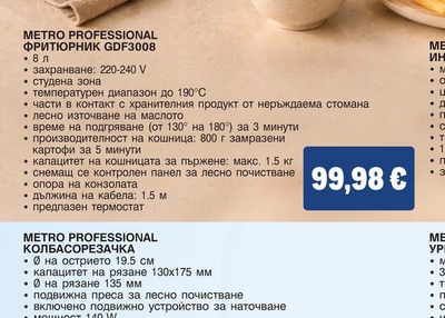 METRO PROFESSIONAL ФРИТЮРНИК GDF3008