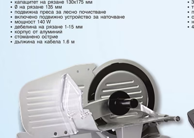 METRO PROFESSIONAL КОЛБАСОРЕЗАЧКА