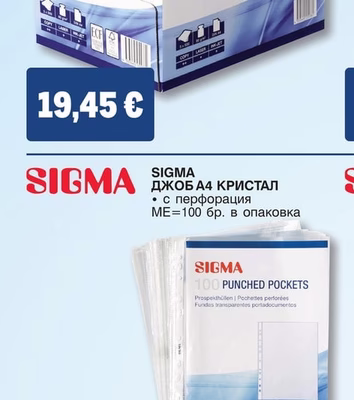SIGMA КОПИРНА ХАРТИЯ A4 UNIVERSAL