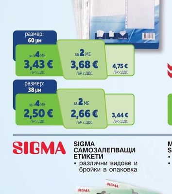 SIGMA ДЖОБ А4 КРИСТАЛ