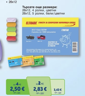 ELTRADE ЕТИКЕТИ ЗА МАРКИРАЩИ КЛЕЩИ