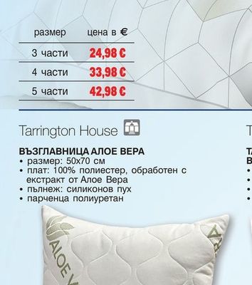 ЛЮМАНА & KO СПАЛЕН КОМПЛЕКТ