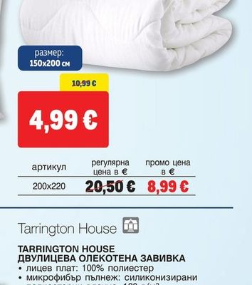 Tarrington House ОЛЕКОТЕНА ЗАВИВКА