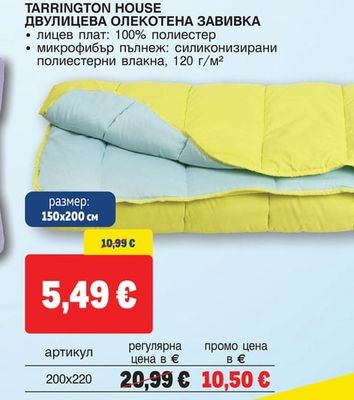 Tarrington House ДВУЛИЦЕВА ОЛЕКОТЕНА ЗАВИВКА