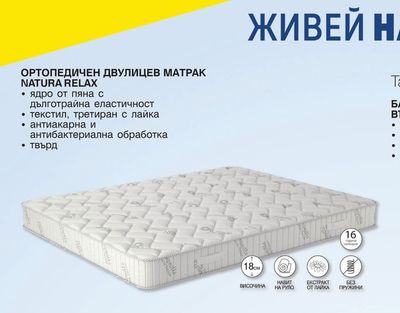 ОРТОПЕДИЧЕН ДВУЛИЦЕВ МАТРАК