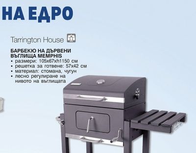 Tarrington House БАРБЕКЮ НА ДЪРВЕНИ ВЪГЛИЩА