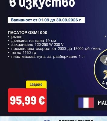 METRO PROFESSIONAL ПАСАТОР GSM1000