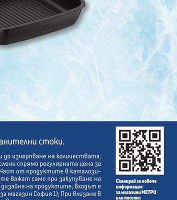 METRO PROFESSIONAL ГРИЛ ТИГАН
