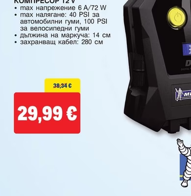 MICHELIN КОМПРЕСОР 12 V