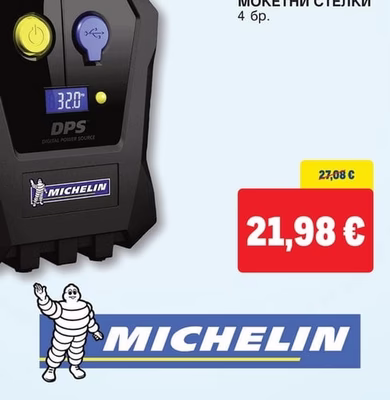 MICHELIN МОКЕТНИ СТЕЛКИ