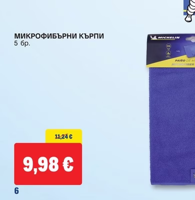 MICHELIN МИКРОФИБЪРНИ КЪРПИ