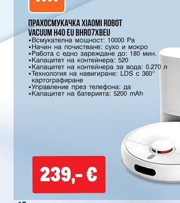 XIAOMI ПРАХОСМУКАЧКА ROBOT VACUUM H40 EU BHRO7XBEU