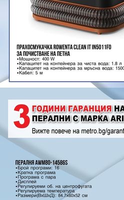 Rowenta ПРАХОСМУКАЧКА ROWENTA CLEAN IT IN5011FO ЗА ПОЧИСТВАНЕ НА ПЕТНА