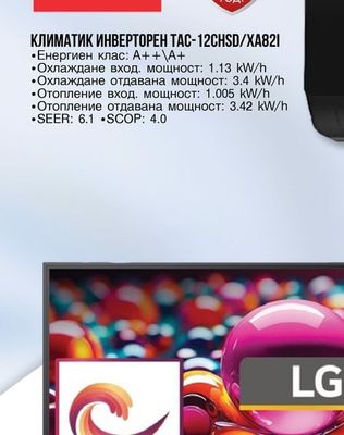 TCL КЛИМАТИК ИНВЕРТОРЕН ТАС-12CHSD/XA821