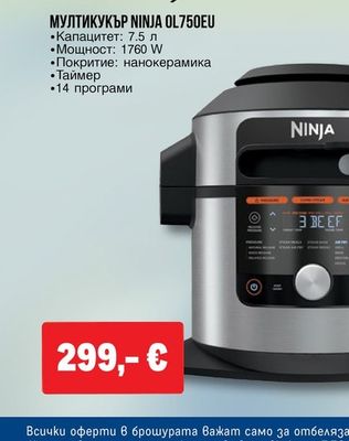 NINJA МУЛТИКУКЪР OL750EU