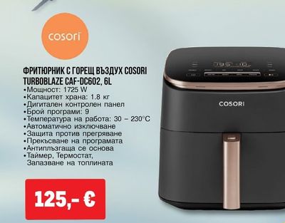cosori ФРИТЮРНИК С ГОРЕЩ ВЪЗДУХ TURBOBLAZE CAF-DC602, 6L