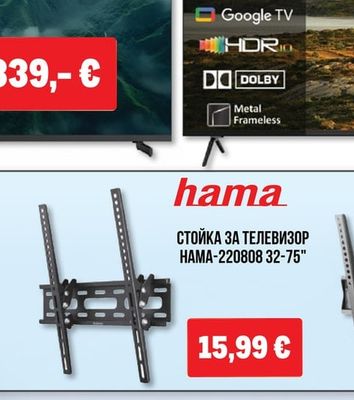 СТОЙКА ЗА ТЕЛЕВИЗОР HAMA-220808 32-75"