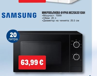 SAMSUNG МИКРОВЪЛНОВА ФУРНА MS20A3010AH