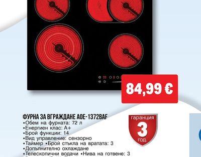 ЧЕТВОРЕН КЕРАМИЧЕН ПЛОТ ЗА ВГРАЖДАНЕ АСН-664T