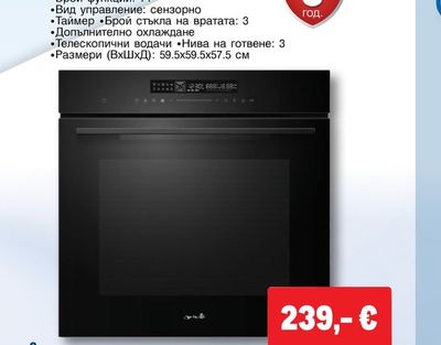ФУРНА ЗА ВГРАЖДАНЕ АОЕ-1372BAF