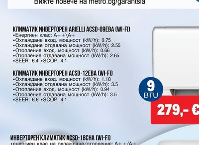 Arielli КЛИМАТИК ИНВЕРТОРЕН ARIELLI ACSD-09EBA (WI-FI)