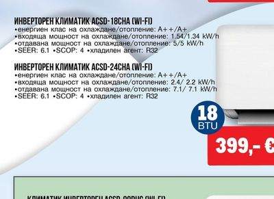 Arielli ИНВЕРТОРЕН КЛИМАТИК ACSD-18CHA (WI-FI)