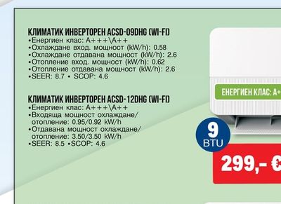 Arielli КЛИМАТИК ИНВЕРТОРЕН ACSD-09DHG (WI-FI)
