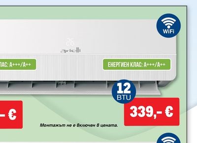 Arielli КЛИМАТИК ИНВЕРТОРЕН ACSD-12DHG (WI-FI)