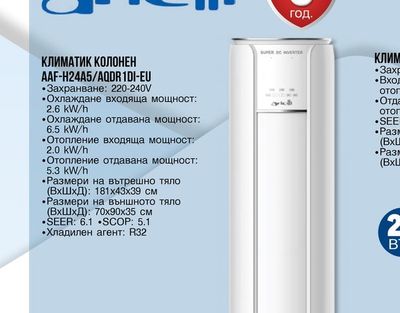 КЛИМАТИК ИНВЕРТОРЕН EACS/I-12HVW/N8 EEC (WI-FI)