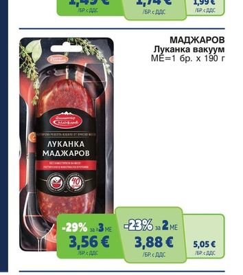МАДЖАРОВ Луканка вакуум
