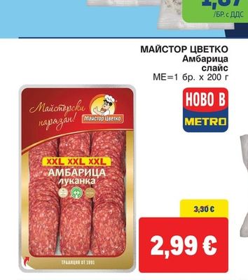 МАЙСТОР ЦВЕТКО Амбарица слайс