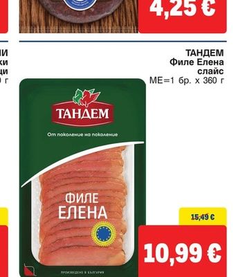 ТАНДЕМ Филе Елена слайс