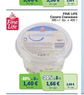 FINE LIFE Прясна паста с пълнеж тортелини с шунка/равиоли със спанак и рикота