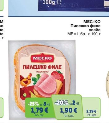 MEC-KO Пилешко филе слайс