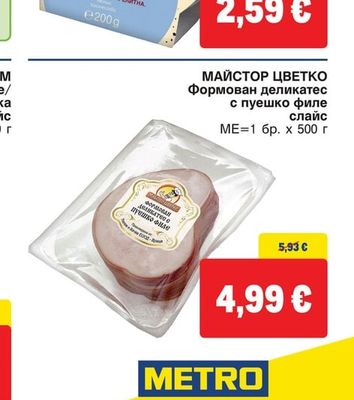 МАЙСТОР ЦВЕТКО Формован деликатес с пуешко филе слайс