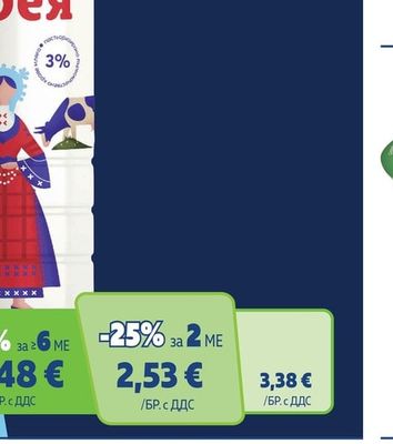 ВЕРЕЯ Прясно краве мляко 3%