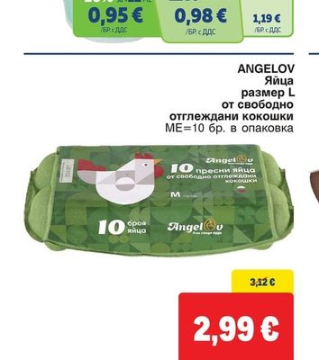 ANGELOV Яйца размер L от свободно отглеждани кокошки