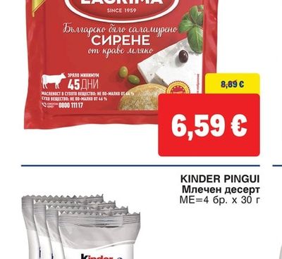 LACRIMA Сирене от краве мляко ЗНП
