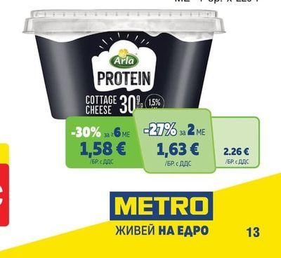 ARLA Сирене котидж Protein