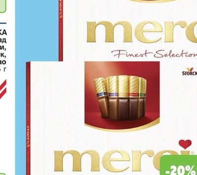 MERCI Шоколадови бонбони микс, бадемова селекция, с млечен шоколад