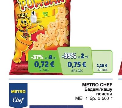 POM-BAR Картофен снакс различни видове