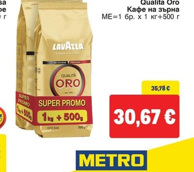 LAVAZZA Qualita Oro Кафе на зърна